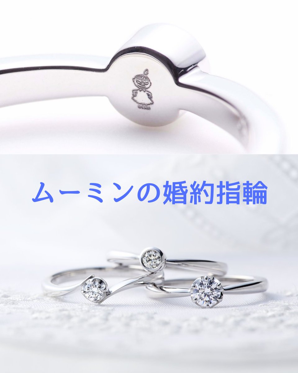 gnhgnh03's tweet photo. ムーミン好きの彼女に贈りましょう。
https://t.co/LHo9tGk5hF

#ムーミン #婚約指輪 https://t.co/YObQUIaY8G