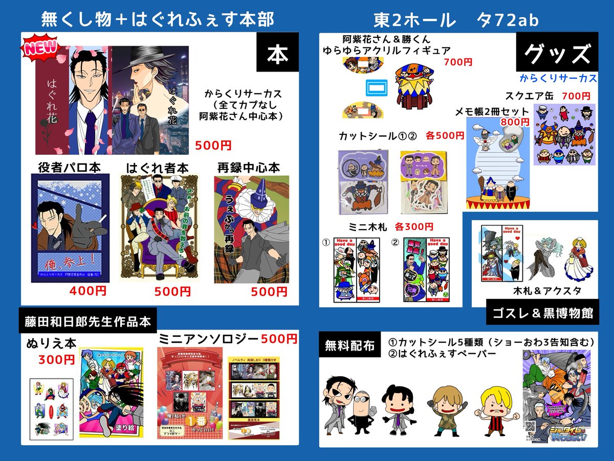 waka_2j's tweet photo. 明日のお品書きです。

グッズどれも可愛く仕上げていただいているので是非見てください〜💕
（無配カットシールは大きすぎたので実物見て笑ってください。でも可愛い！←）

お声掛けいただけたら嬉しいです✨

はぐれふぇす本部も、どうぞよろしくお願いします‼️ https://t.co/AMTv4NdaRr