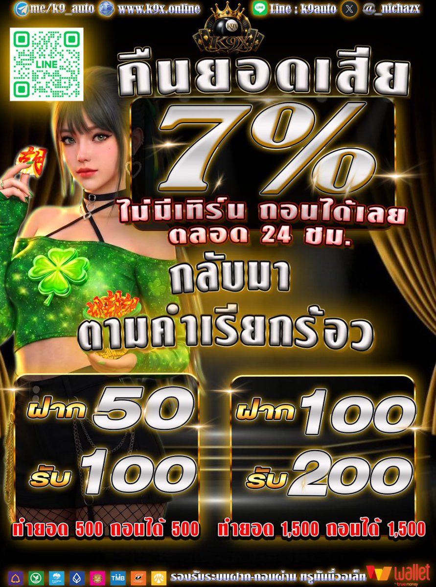 _nichazx's tweet photo. คืนยอดเสียส่งท้ายสิงหาคม พร้อมโปรตำนานถอนง่าย
รับก่อนบวกก่อน

😁โค้ดสล็อต
โค้ด 50 บาท > K912KS

🏧รับโปร/ใส่โค้ด > https://t.co/bZDfuZL17B
✅รับโค้ดอีก > https://t.co/XULjjKsuZw

#โค้ดฟรี #เครดิตฟรี2026 #ทุนฟรี
#โปรดีแนะนำ  #เครดิตฟรีล่าสุด #เว็บดีแนะนำ https://t.co/xiyTP5w7B3