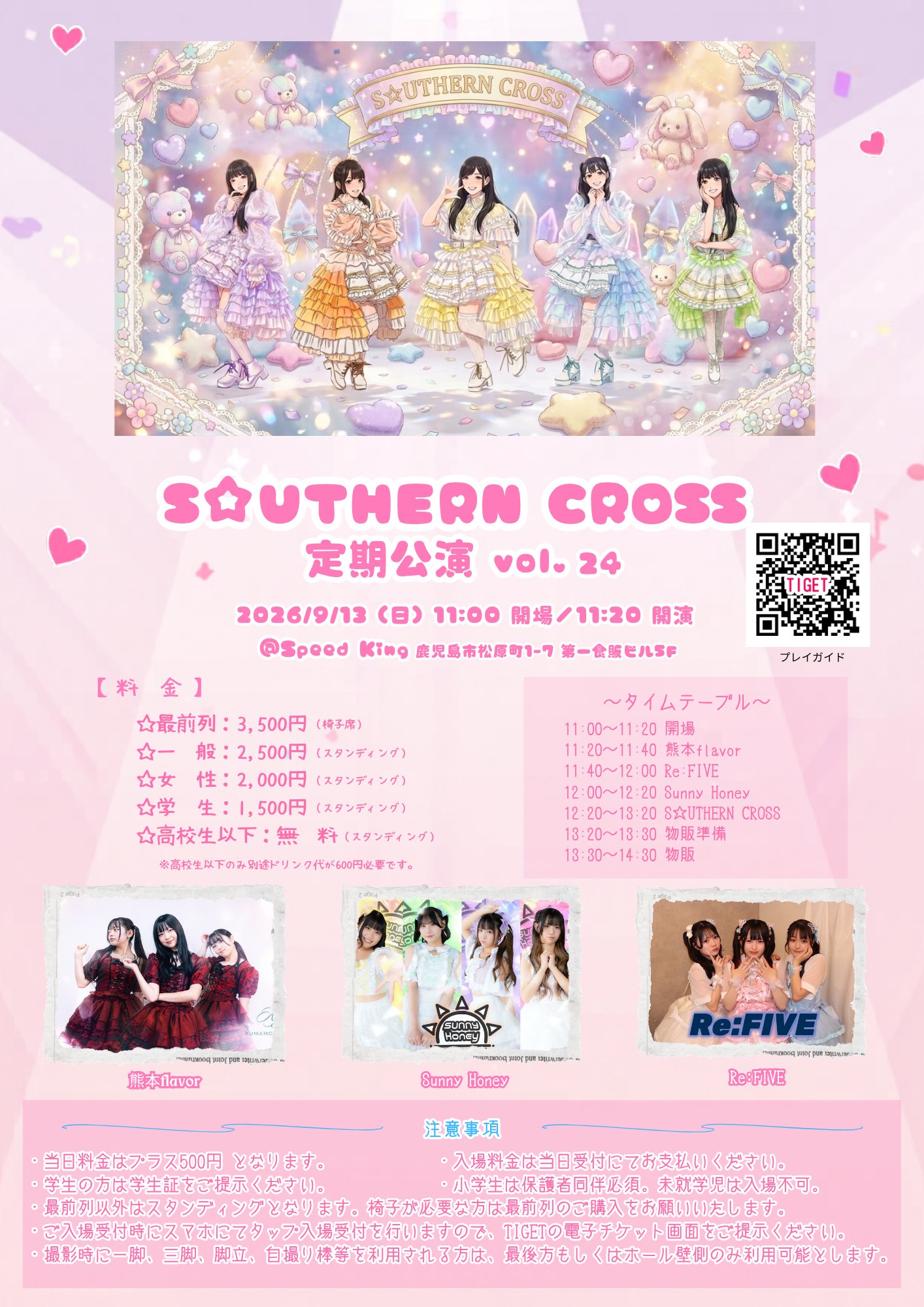 公式】S☆UTHERN CROSS(サザンクロス) on X: 