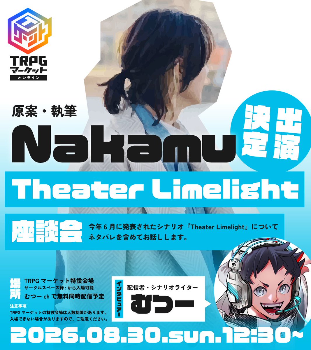 TRPG_market's tweet photo. \ \ \ ステージイベント出演者紹介 / / /

Nakamu（@NakamuWT）出演決定❗️
『Theater Limelight座談会』
インタビュアー：むつー（@mutuu24）

場所：#TRPGマーケット
日程：2026年8月30日（日） 12：30～
web：https://t.co/5X1Zb6NW0Z https://t.co/YEQRVy8pYv