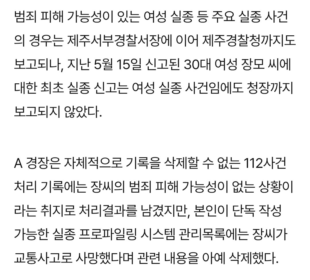 miss___complete's tweet photo. 여성 실종 신고는 삭제하고 남성은 실종해제 처리만 했으니 제목에 틀린 말 없는데
도대체 뭘 위해서 기사가 어그로라고 열심히도 달고 다니는거지 https://t.co/FMVpKafzWC