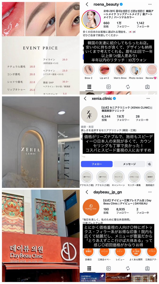 lunar_53's tweet photo. ほぼ毎月渡韓してる美容オタクがガチで良かった韓国の有益情報まとめました✍🏻🇰🇷💖
ホテル、オリヤン購入品、美容クリニック、お洒落カフェまでぜーんぶまとめてます🫶🏻ここ行っときゃ間違いなし。 https://t.co/ssoUWs04ST