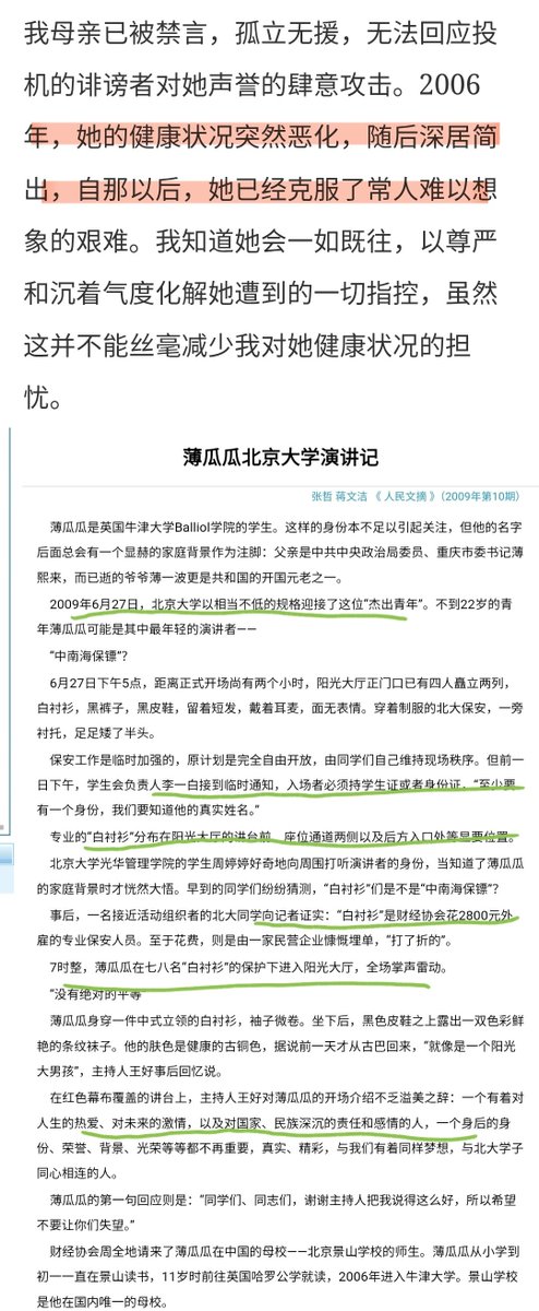 jingyn1891's tweet photo. 一家子洗得顾头不顾腚了
瓜瓜:妈06年健康恶化深居简出。那07薄熙来高调告别商务部拉白发岳母站台，面色红润亮相欢送会的是替身谷开来？
06夜夜笙歌被牛津禁止校内住宿对鲁豫洗是留子日常，狂欢轰趴怎么就忘了重病的妈？
09休学高规格去北大让财经协会花2800/人雇安保民企埋单，现在自称做人一贯低调？ https://t.co/9VOYX5K47Y