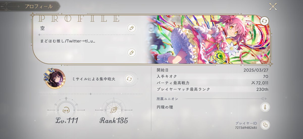 tl_u_'s tweet photo. 久々にまどドラガチってるので更新❕

気軽に絡める人募集してます🕊  ͗ ͗

まどドラやる人まどマギ好きな人
全員フォロバします✊´-
フレンド沢山募集してます👾 

フレンドコード▶︎ 1howOYYJ

♡or↻でお迎えに行きます❕

#まどドラやる人と繋がりたい
#まどマギ好きと繋がりたい https://t.co/iFp8pv86gS