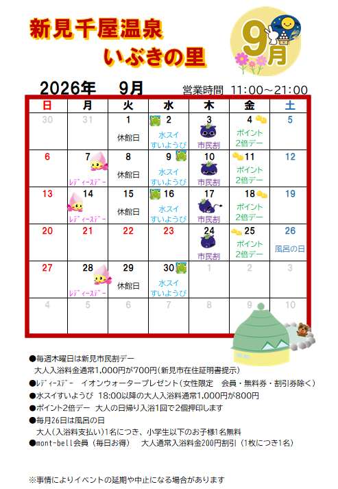 ibuki_ski_area's tweet photo. 📅 2026年9月、イベントカレンダーです

🎀月曜レディースデー
🐟水曜18時以降800円
🏙️木曜市民割700円（証明書提示）
💰金木ポイント2倍
♨️9/26風呂の日は子供無料
休館日：9/1・8・15・29（火）
営業11:00〜21:00
#新見千屋温泉 #いぶきの里 #日帰り温泉 https://t.co/rHaxR7dMWV