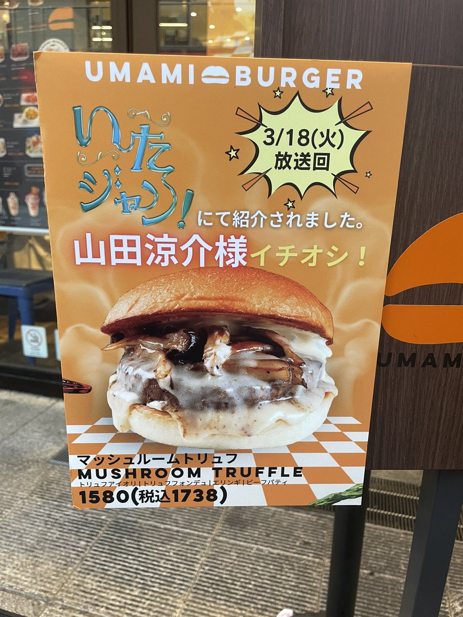 tobi_Yko0's tweet photo. #山田涼介ANNP
山田くん、トリュフのハンバーガーって
バーガーキングだったの！？

いたジャンでウマミバーガーのオススメしてたけど！！ https://t.co/PEw2wQzAmt