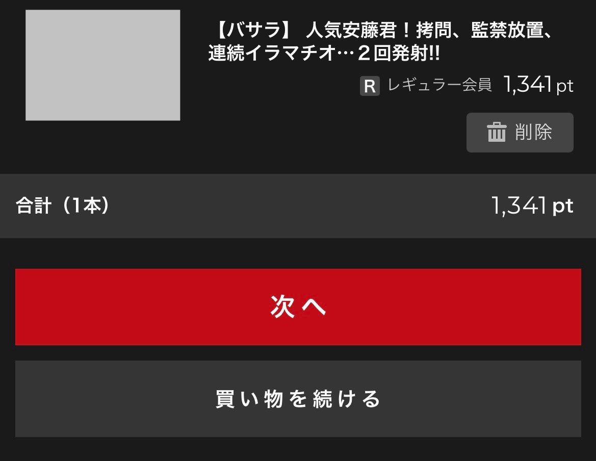ner_0114's tweet photo. NOBUMASAくんのバサラ買っちゃった。45分でこの値段はめちゃくちゃお得 https://t.co/JEOJyZoR3T