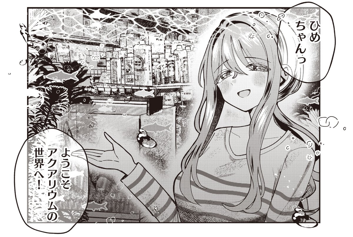 mangatimekirara's tweet photo. 陰気な庶民、アクアリウムと出会う(0/5)
#漫画が読めるハッシュタグ 
#初凪ヒメリウム https://t.co/aADx82S3t1