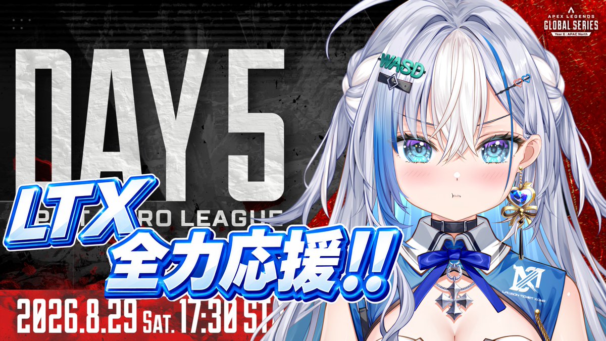 hoshimizuki_ltx's tweet photo. ■━━━━━━━ □
┃ 配信のお知らせ ┃
□━━━━━━━ ■

17時45分から‼はじまりました～🌟

📣 ウォチパ￤ALGS sp2 APAC North Pro League Day 5

⟡.·https://t.co/IwHWc7DMPk
配信タグ🎗️ #白星応援席

昨日から始まったプロリーグ２週目！
今夜も全力応援だ―！！
#LTXWIN https://t.co/qeepoIyUFk