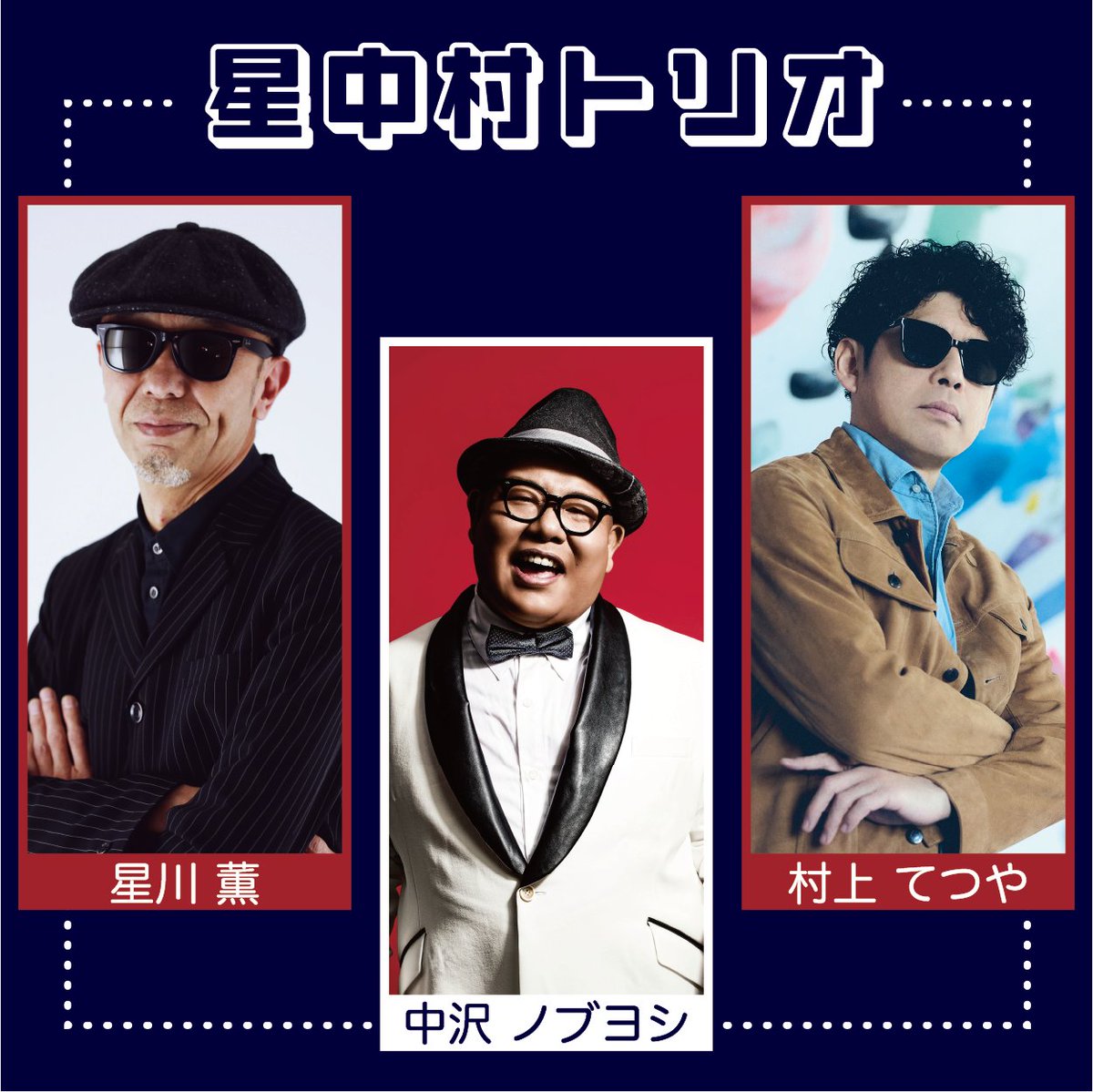 the_gospellers's tweet photo. ＼星中村トリオ ライブ "令和八年巡業”／
　　　　　　　開催決定‼️

📍愛知・Tokuzo
🗓️10/20(火)
⏰＜1st＞OPEN / START：17:00 / 17:30
　 ＜2nd＞OPEN / START：19:30 / 20:00

▶️詳細はこちら
https://t.co/pW6EPtZoIC

#星中村トリオ
#星川薫 #中沢ノブヨシ
#ゴスペラーズ #村上てつや https://t.co/BASKiFBzwM