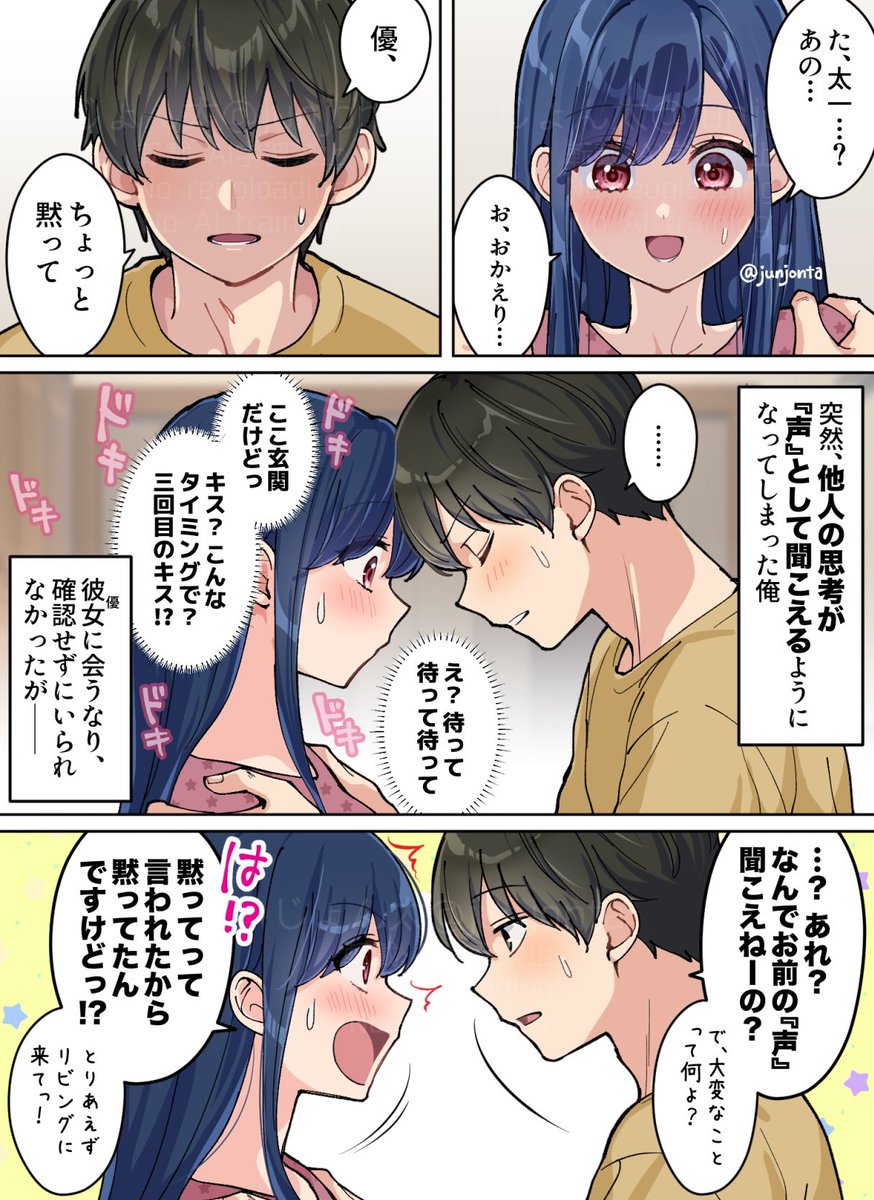 junjonta's tweet photo. 【オマケ？】異変について、彼女で確認した結果…
続きは明日夜投稿予定ッ
#結婚するのは俺たちだった https://t.co/O0fAMBip7v