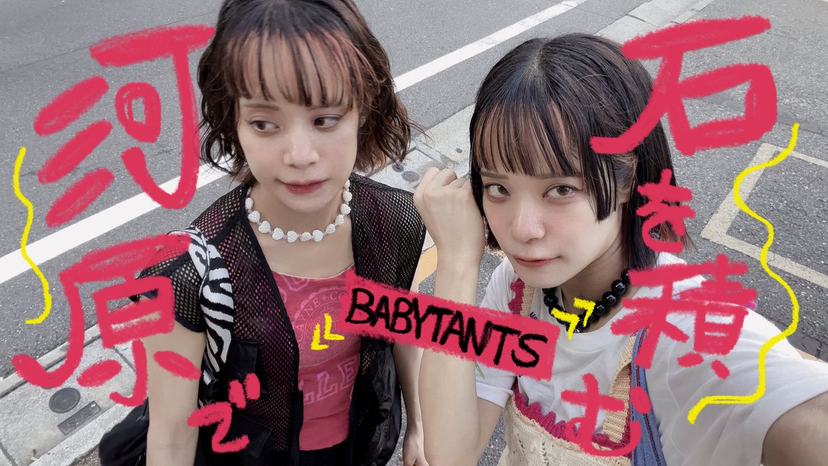babytants's tweet photo. ＼＼ オフイベント開催決定 ／／

「 河原で石を積む会 」

9/5(土) 16:00〜 ※1時間半〜2時間半予定

参加費：無料🆓

場所：秋川橋河川公園（武蔵五日市）

高く石を積んだ1位、2位には
双子がその場で絵を描いた石をあげます https://t.co/11gNructg6