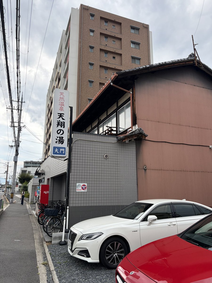 betch73's tweet photo. 今日はお休みです。志布志旅行の疲れを癒すべく市バスに乗って西大路七条へ。歩いて10分程で天翔の湯大門につきました。18年振り2度目です。18年間お邪魔していなかったのですが、50km走をするときにいつも前を通っていました。しかし早朝に通るので開いているときを見たことがありませんでした。なの https://t.co/QO5CQIgA5d