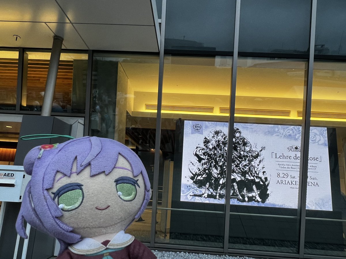 Nago_RoseMas's tweet photo. 今日の現場に入場
#Roselia10周年ALライブ_DAY1 https://t.co/zHancS62F0