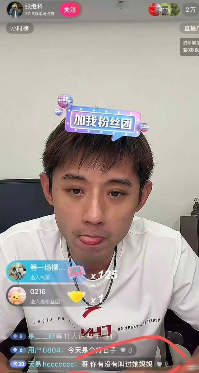 UDD888's tweet photo. 张继科开直播评论区都在说景甜还爱张继科，景甜还纹在身上，肯定是生理心理双重喜欢！问张继科“有没有叫过她妈妈 https://t.co/0DYaZVDnKj