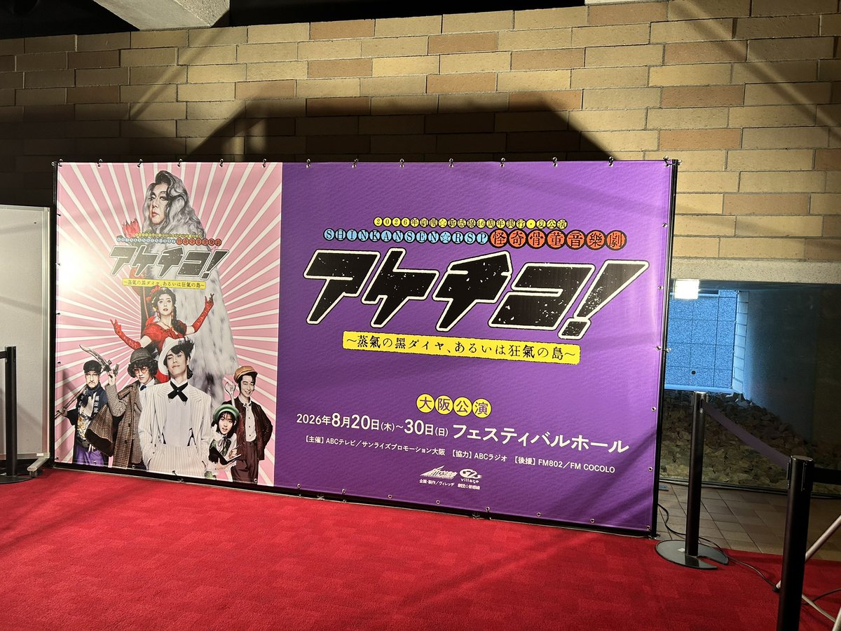 marififth's tweet photo. 本日の現場。
今週もやって来ました！！
先週より1列前で見て来ます！笑
#アケチコ https://t.co/DRe4iHvWfh