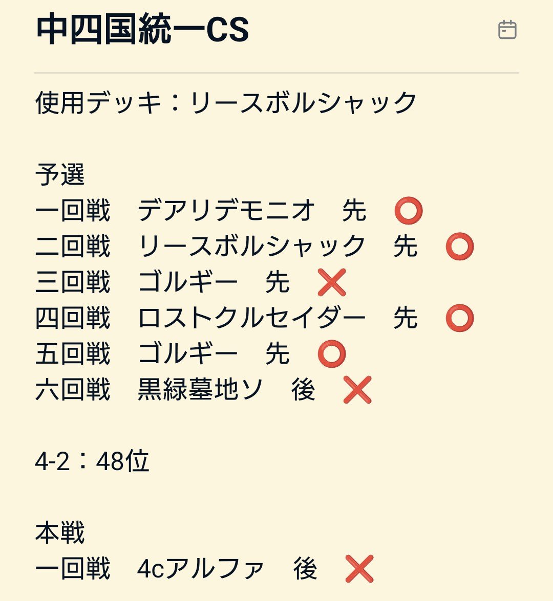 Takumin_DMP's tweet photo. 中四国統一CS
リースボルシャック使って本戦一没でした… https://t.co/ZvSK2hiQyv