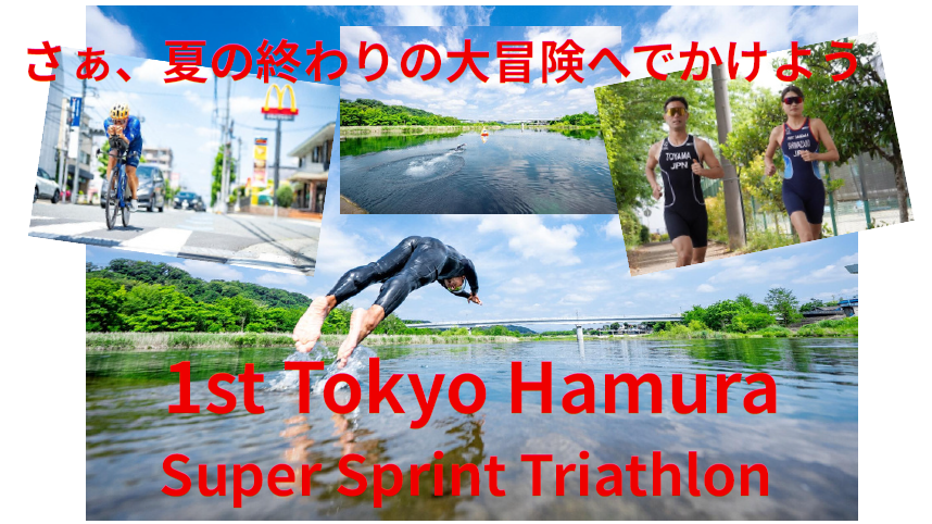 athloncoffee's tweet photo. 明日（8/30）、東京羽村市でトライアスロン大会が開催されます。※交通規制あり※

・羽村堰でスイム(400m)
・バイクは、堰から羽村市内を使った、市役所前通りや産業道路等を走り(10㎞)※交通規制あり※
・S&amp;Dスポーツパーク富士見（旧富士見公園）内をラン(2.7㎞)

参加させていただきますm(_ _)m https://t.co/A4PjGFKNgf