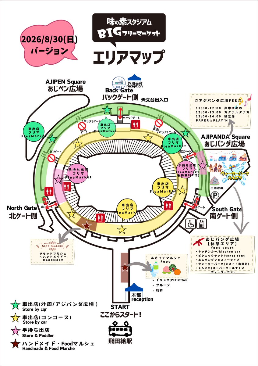 recycler_org's tweet photo. 開催情報
🗓️8/30(日)
📍味の素スタジアム
⏱️10:00-15:00
8:00-アーリー入場

天気予報　曇⛅️
最高気温　30℃

⭕️開催予定です

車出店コンコース→満席🈵
車出店→当日飛び込み🆗

手持ち出店
→コンコース内は満席ですが、ペデストリアンデッキでの当日飛び込み出店は可能です

皆様のご来場お待ちしております