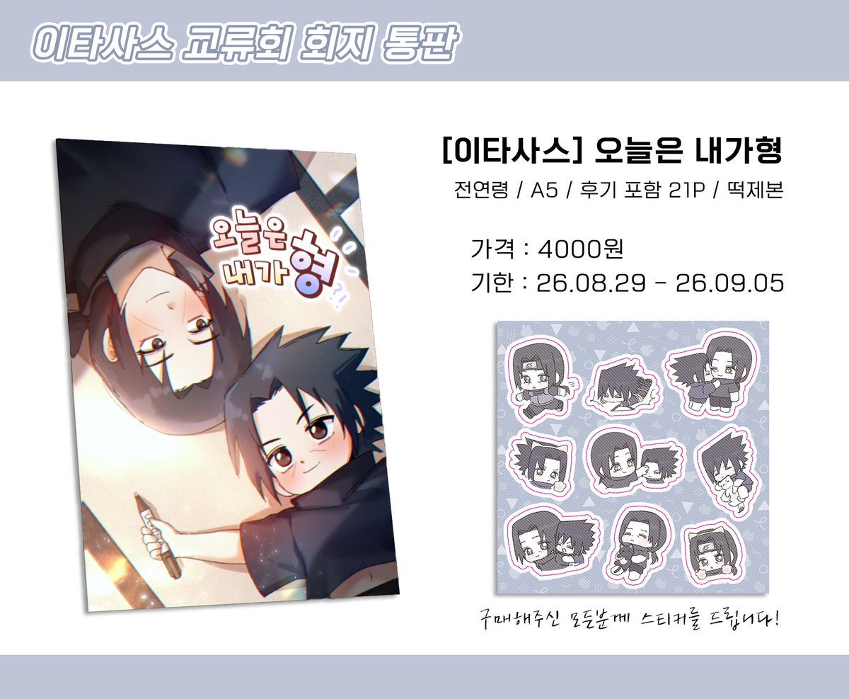 mingsgugu's tweet photo. 🍡이타사스회지 통신판매폼🍅
🗓️08.29 18:00 - 09.05 23:59
 🔗https://t.co/2kNreJTg39
샘플 : https://t.co/gcg2s2ziBw https://t.co/zrQ27bS9eg