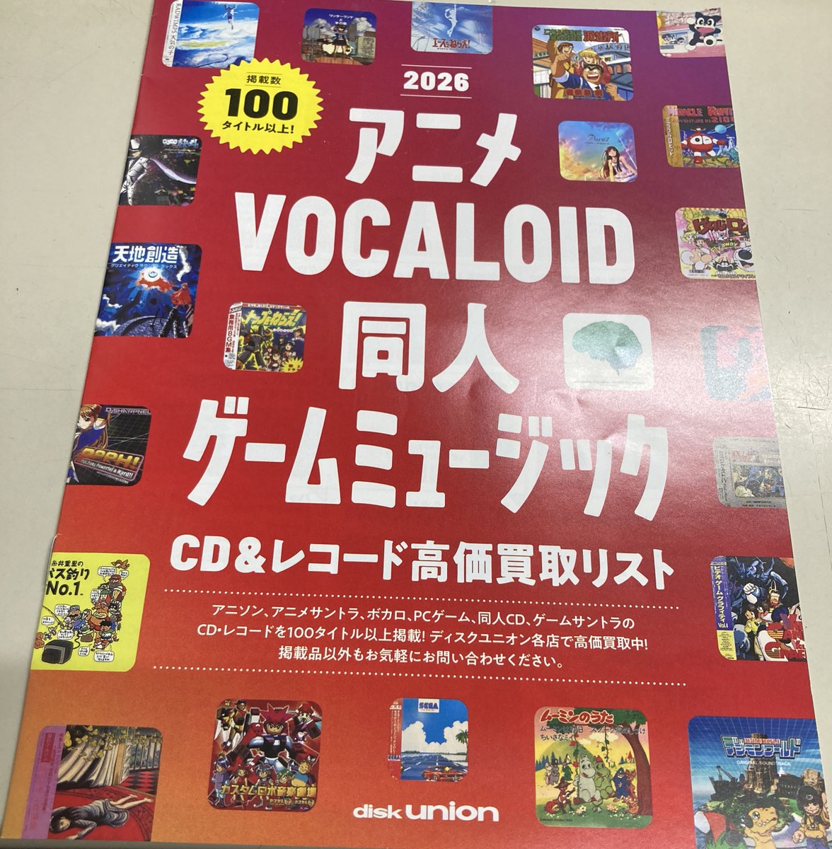 大特価！ 早い者勝ち！ ボカロ CDまとめ売り ディスクユニオン千葉店【買取UP】CD・DVD・レコード・音楽本買取査定
