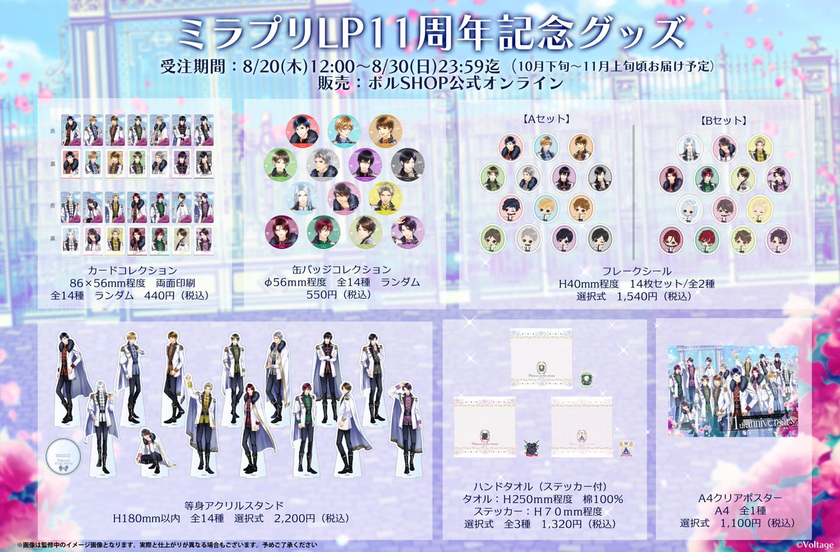 ボルテージ ミラプリ ディルク グッズセット 公式】ボルテージ グッズ・イベント情報 on X: 
