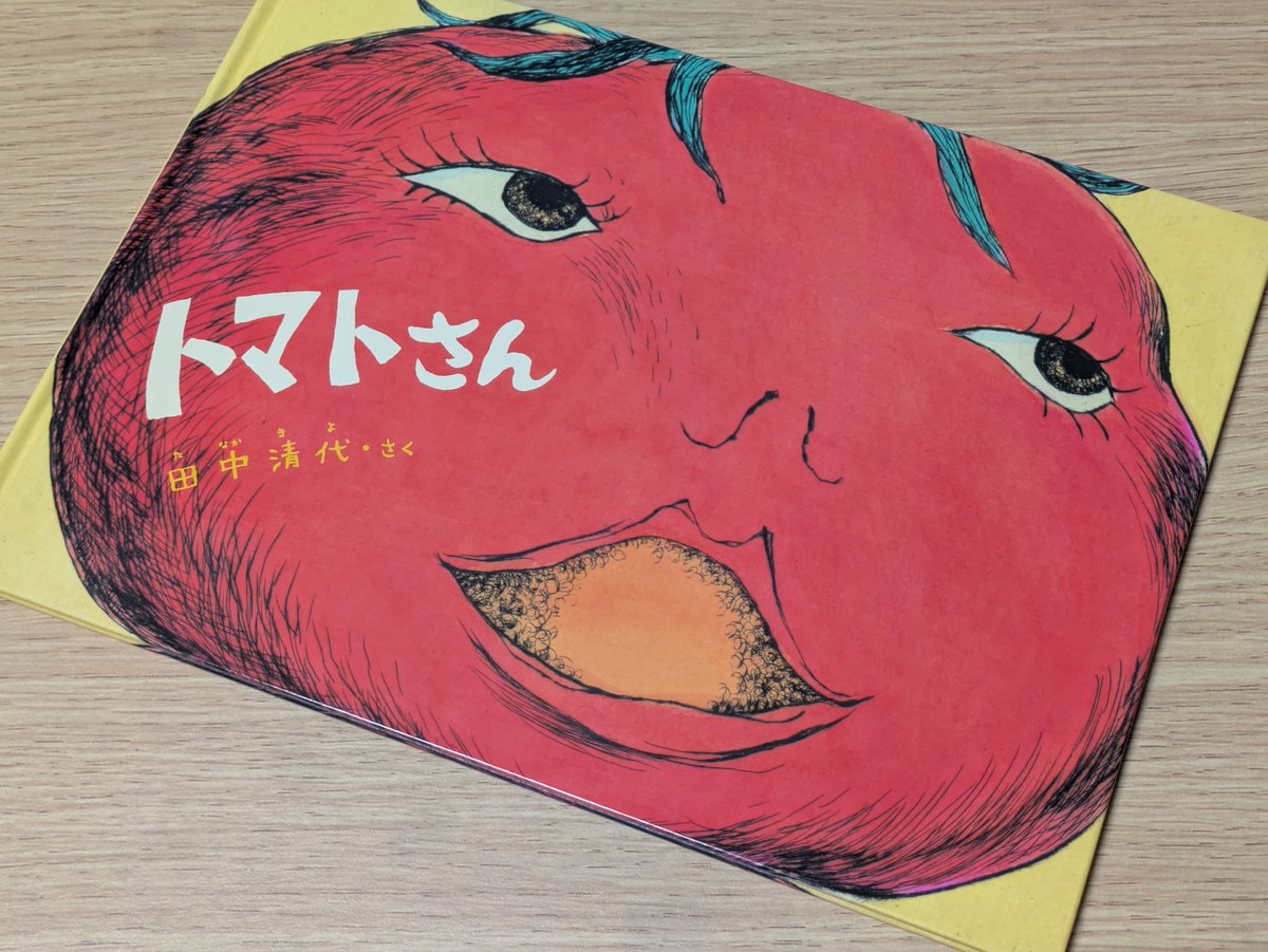 Qemon_UZURA's tweet photo. 親戚の子へのプレゼントに「トマトさん」。絵本好きらしいから読んでくれるといいなあ。 https://t.co/IYKanNGYIL