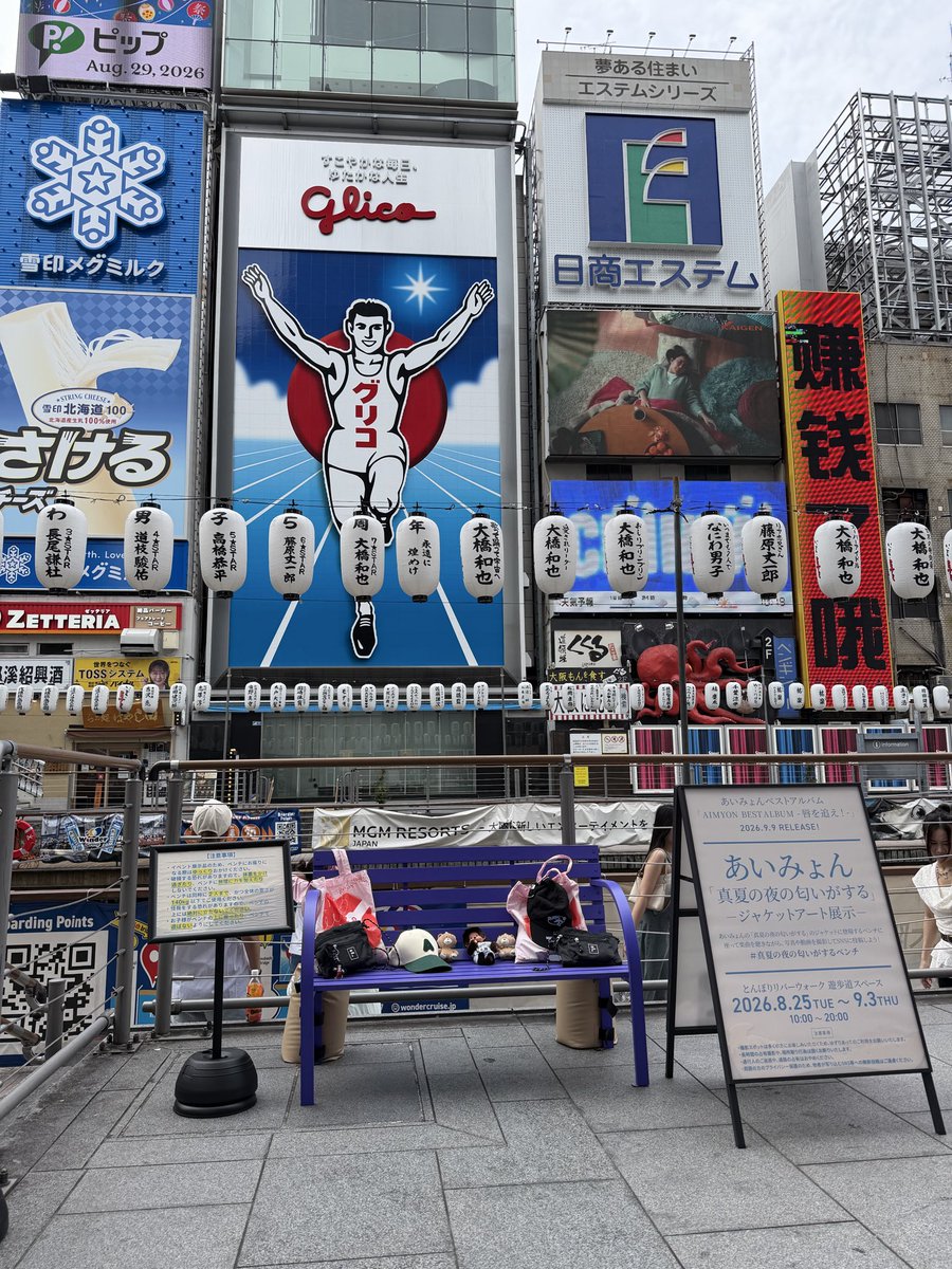 nonnon_AIM's tweet photo. 道頓堀紫ベンチ💜🪑
行ってきたよー✌️
聖地も行けて心もお腹も満たされた🫄
@aimyonGtter 
#真夏の夜の匂いがする 
#道頓堀とんぼりリバーウォーク https://t.co/WKJmLBpj9q