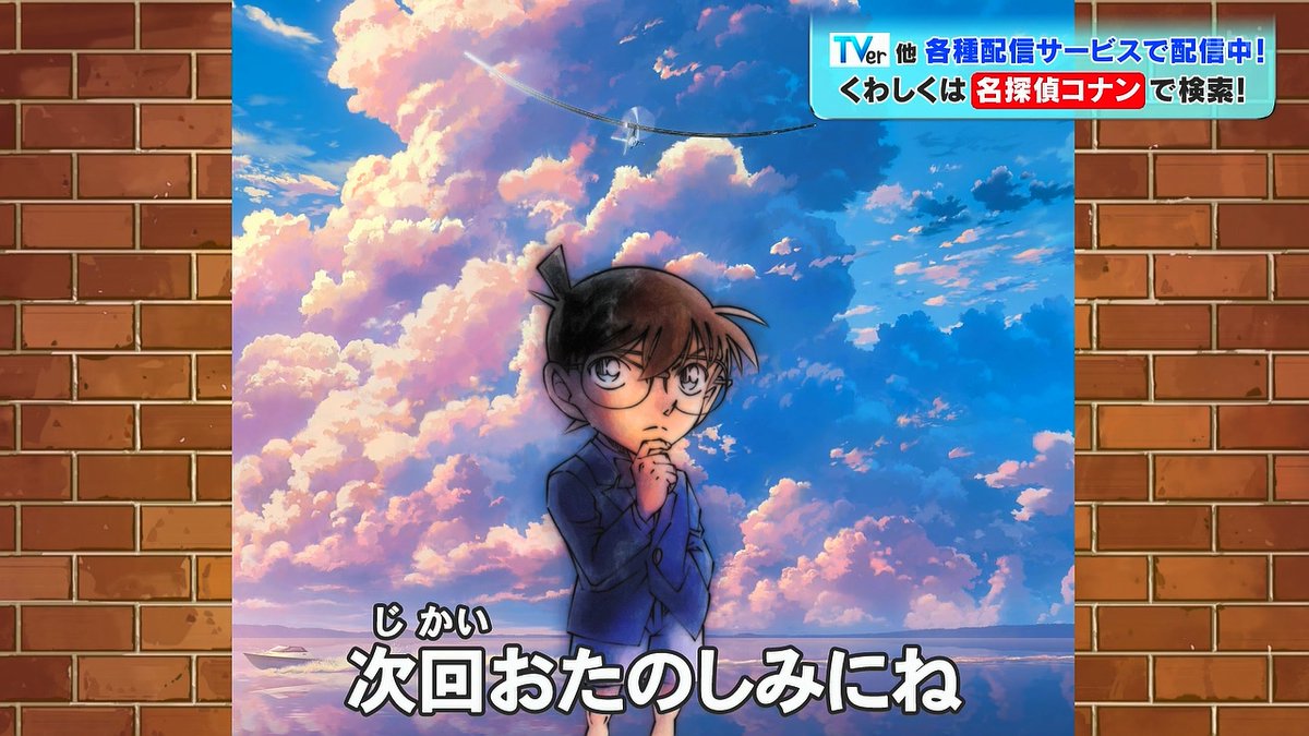 名探偵コナン 第1211話 ツイート画像 1