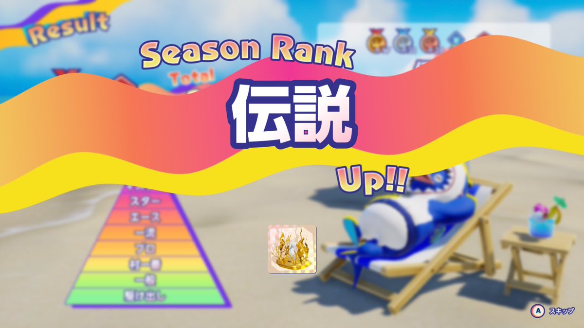 toramaru_718's tweet photo. season12も伝説到達出来ました🙌
#ファーストペンギン
#FaaastPenguin https://t.co/lP76ZbLm5m