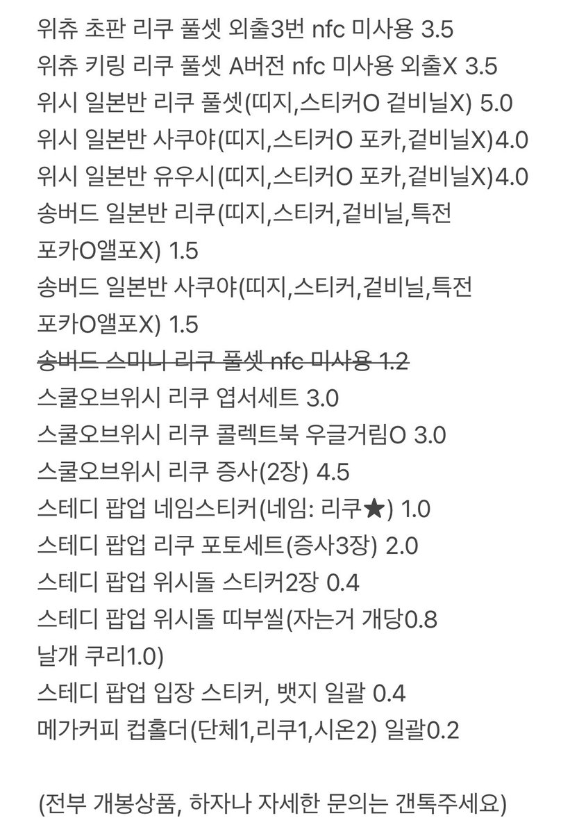 starr_o0's tweet photo. 엔시티 위시 양도

사진 설명보시고 연락주세요

프로필 보시고 옾챗주세요

시온 리쿠 유우시 재희 료 사쿠야 앨범 엠디 송버드 스테디 팝팝 컬러 오드투럽 요이동 슴미니 스미니 팝업 위츄 키링 큐알 위시돌 네임스티커 미공포 럭드 쿠리 스쿨오브위시 증사 콜렉트북 일본반 공방 팬미팅 콘서트 대리 https://t.co/UmW35ACE2a
