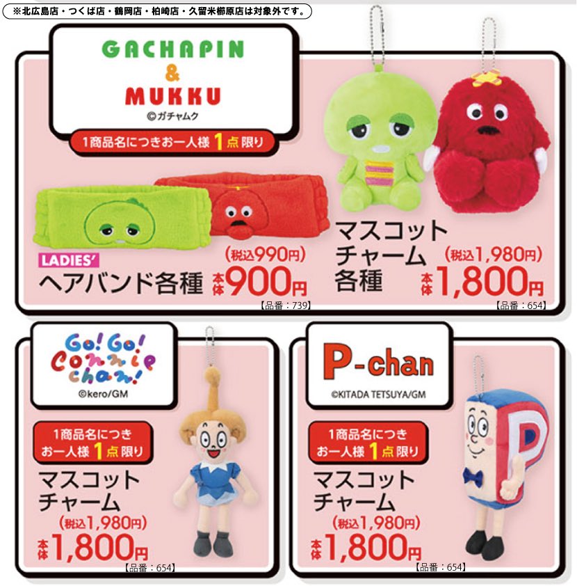 k42wKKihKBGTvXv's tweet photo. 9月5日からリラックマ＆ポンキッキーズグッズ販売決定！

アベイル で9/5（土）から「リラックマ」のグッズを販売！

「ポンキッキーズ」のマスコットチャーム、ヘアバンドを販売

※点数制限は画像をご確認ください
※北広島店・つくば店・鶴岡店・柏崎店・久留米櫛原店は対象外です

#最新情報　#グッズ