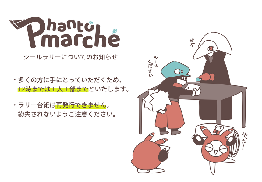 Phantomarche's tweet photo. 明日のPhantomarchéシールラリーについてのお知らせです🍎 https://t.co/1POtahLjI7