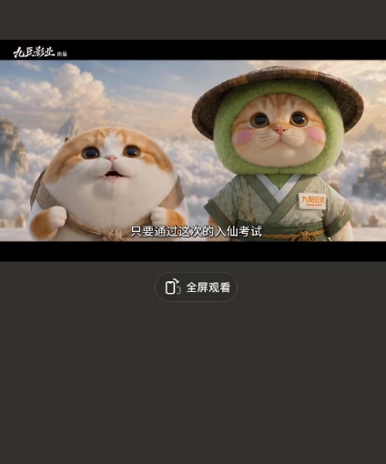 MangZGW_WEB3's tweet photo. 九阳推出最新猫咪电影！刚刚发布！
仙山有只喵，九阳第一部真正的喵咪电影！
https://t.co/MtoHfCM4wd https://t.co/Jh2blIjcCz