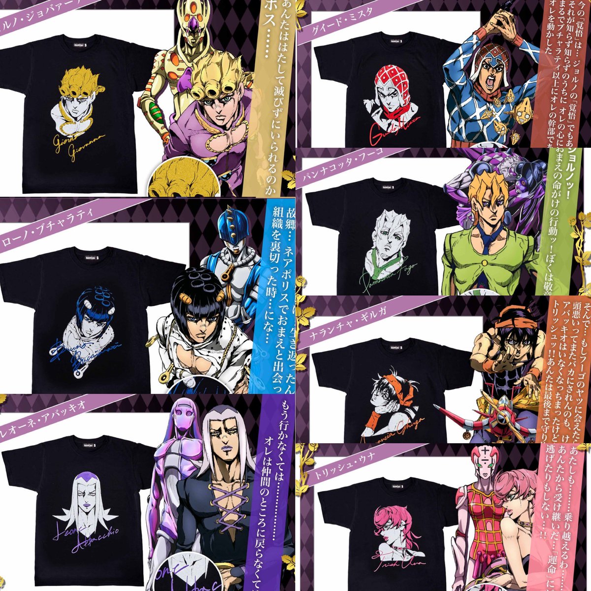 k42wKKihKBGTvXv's tweet photo. プレミアムバンダイにてジョジョ5部アパレル商品販売中です！

【ジョジョの奇妙な冒険 黄金の風】ブチャラティチームTシャツコレクション

https://t.co/kcItIpIhUL

暗殺チーム

https://t.co/iiRfe0mvag https://t.co/FnWGCCdFfu