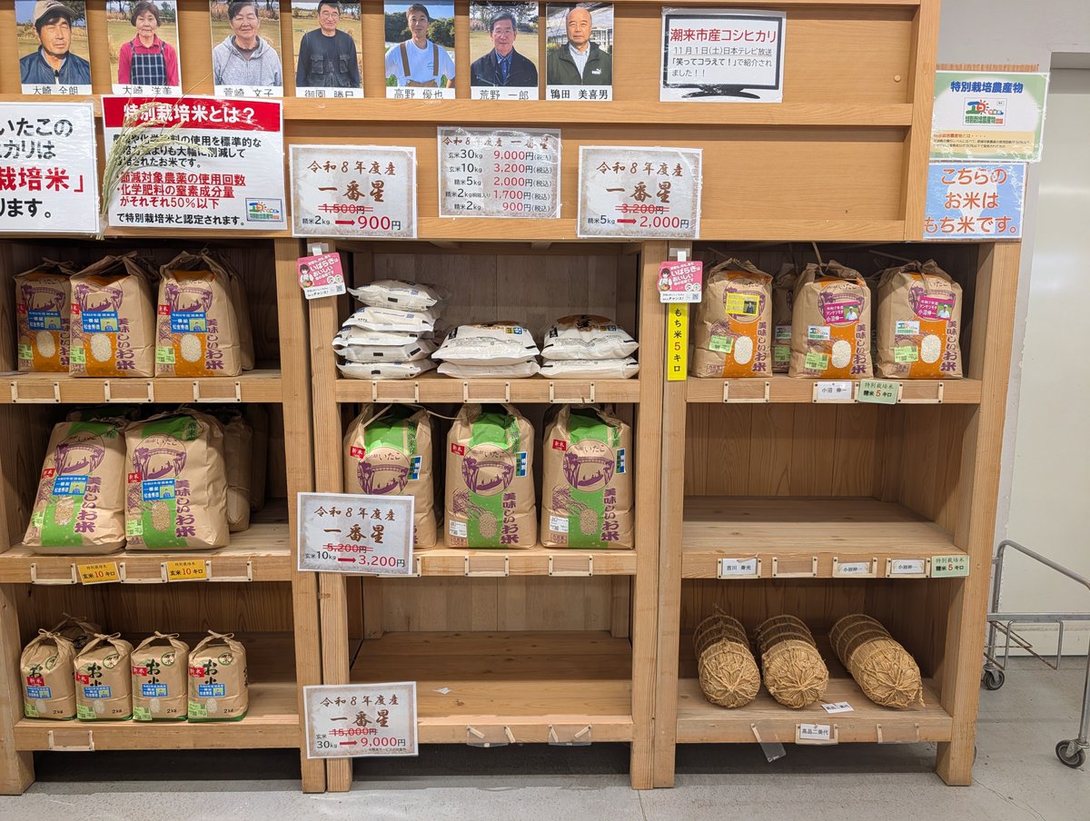umeChaChitora's tweet photo. 道の駅いたこ
令和8年産新米「一番星」が玄米30キロ9000円との事を知って購入してきました。安い！
#道の駅いたこ　#潮来市　#新米 https://t.co/YIqwnoa7Dm