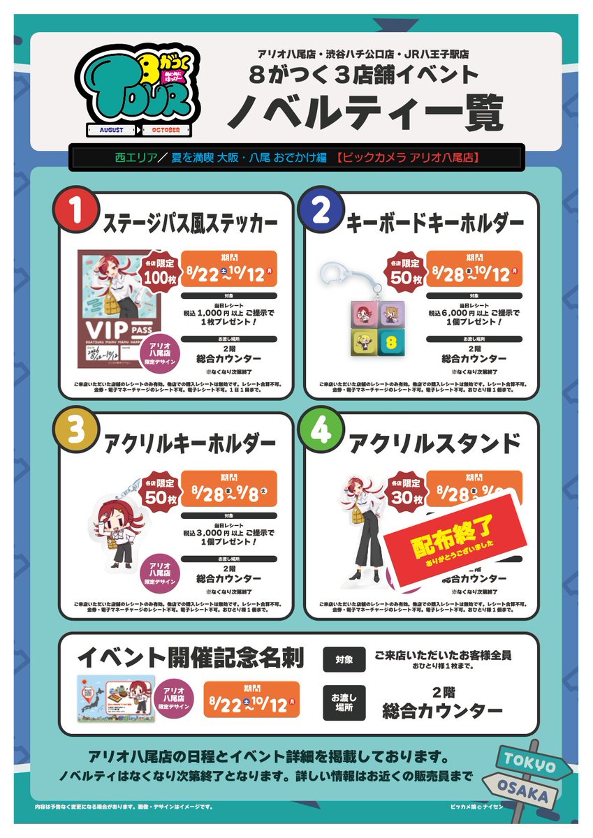 bic_yao's tweet photo. ④アクリルスタンドの配布は終了しました！
ありがとうございました✨ https://t.co/rcX6OP6ImY