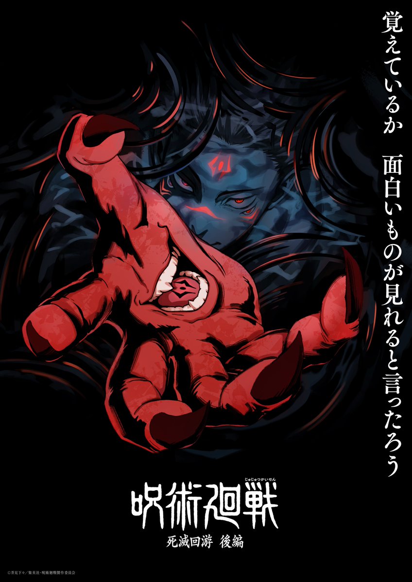 animejujutsu's tweet photo. ◤￣￣￣￣￣￣￣￣￣￣￣￣￣￣￣
               第4期「#死滅回游 後編」
  　スーパーティザービジュアル公開
　　　＿＿＿＿＿＿＿＿＿＿＿＿＿＿＿◢

���覚えているか 面白いものが見れると言ったろう」

新たな局面へと突入し、
さらなる混沌を極めていく「死滅回游」

今後の続報に、ぜひご期待ください!!

#呪術廻戦