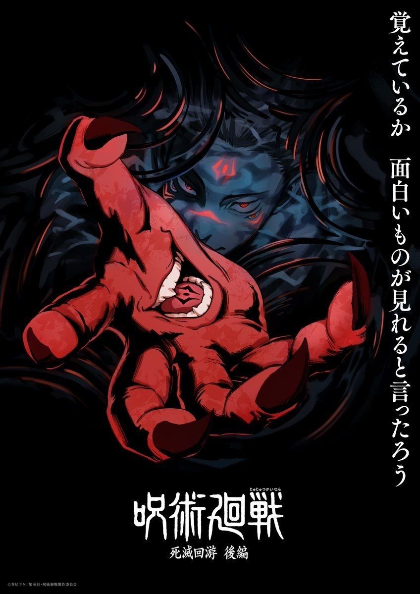 animeposts's tweet photo. Jujutsu Kaisen Season 4 New Key Visual https://t.co/7Y4Sb36KKL