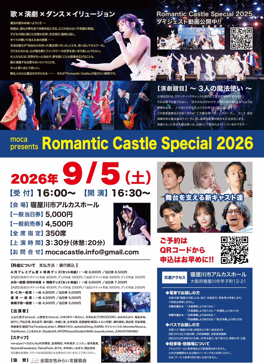 band_moca's tweet photo. 🎩2026年9月5日（土）
✨moca presents
音楽 × 演劇 × ダンス × イリュージョン
Romantic Castle Special
〜3人の魔法使い〜

開演16:30／終演20:00頃

▼イベント詳細・チケット
https://t.co/WgShXjq9IM

📍会場：アルカスホール寝屋川

前回公演のダイジェスト動画🎥✨
https://t.co/39rGXmhqKF https://t.co/y5OIJLAZx3