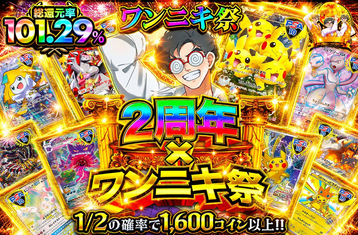 oripaone's tweet photo. 1名様に3,000コインプレゼント🎁

✨新規登録✨
https://t.co/SyleM0HDOJ

〈8/28 18:30開始🔥〉

🔴2周年×ワンニキ祭
・総還元率101.29%🔥
・1,000コイン/回
https://t.co/rH5TYWWOTw

プロフィール画面のスクショ✨
or
直近1週間の当選履歴

を引用ポスト📮で当選確率UP🔥 https://t.co/X9TeY8RGme