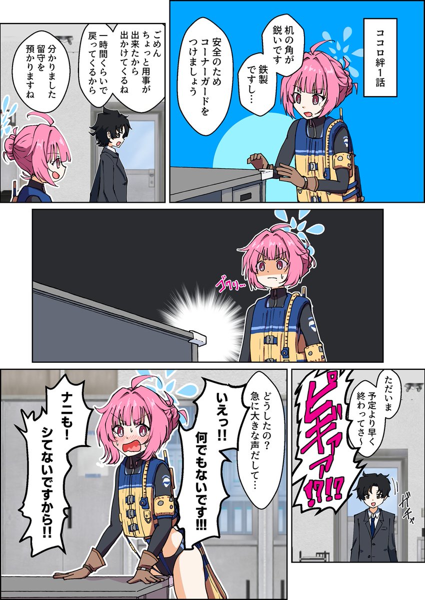 nanairoyukari9's tweet photo. ココロの絆1話より。机の角。 https://t.co/wgk0JbALiR