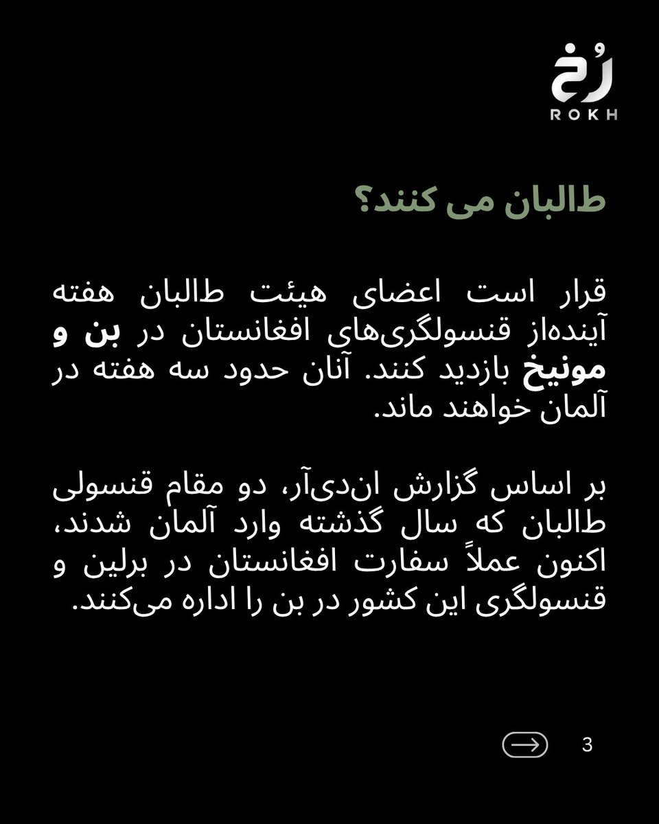 rokhtv's tweet photo. یک هیئت سه‌نفره طالبان در سفری محرمانه وارد آلمان شده است؛ وزارت خارجه این کشور می‌گوید هدف این سفر، فراهم‌کردن زمینه‌های فنی برای تسریع روند اخراج شهروندان افغانستان است. https://t.co/Qmtyjy7AaW
