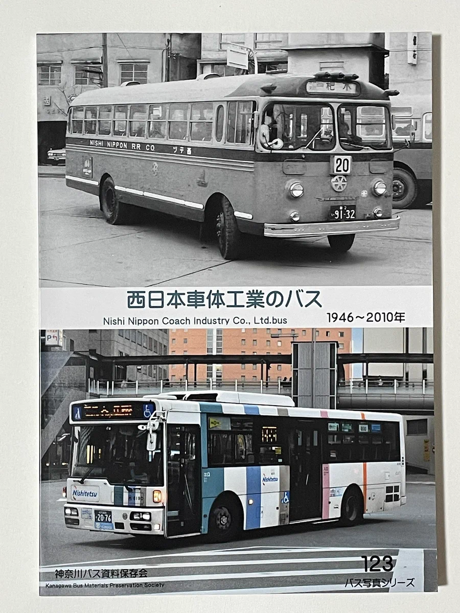 た*ま様 神奈川バス資料保存会 西日本車体工業のバス 西日本鉄道西鉄九州産業交通 もじ鉄ふーみん on X: 