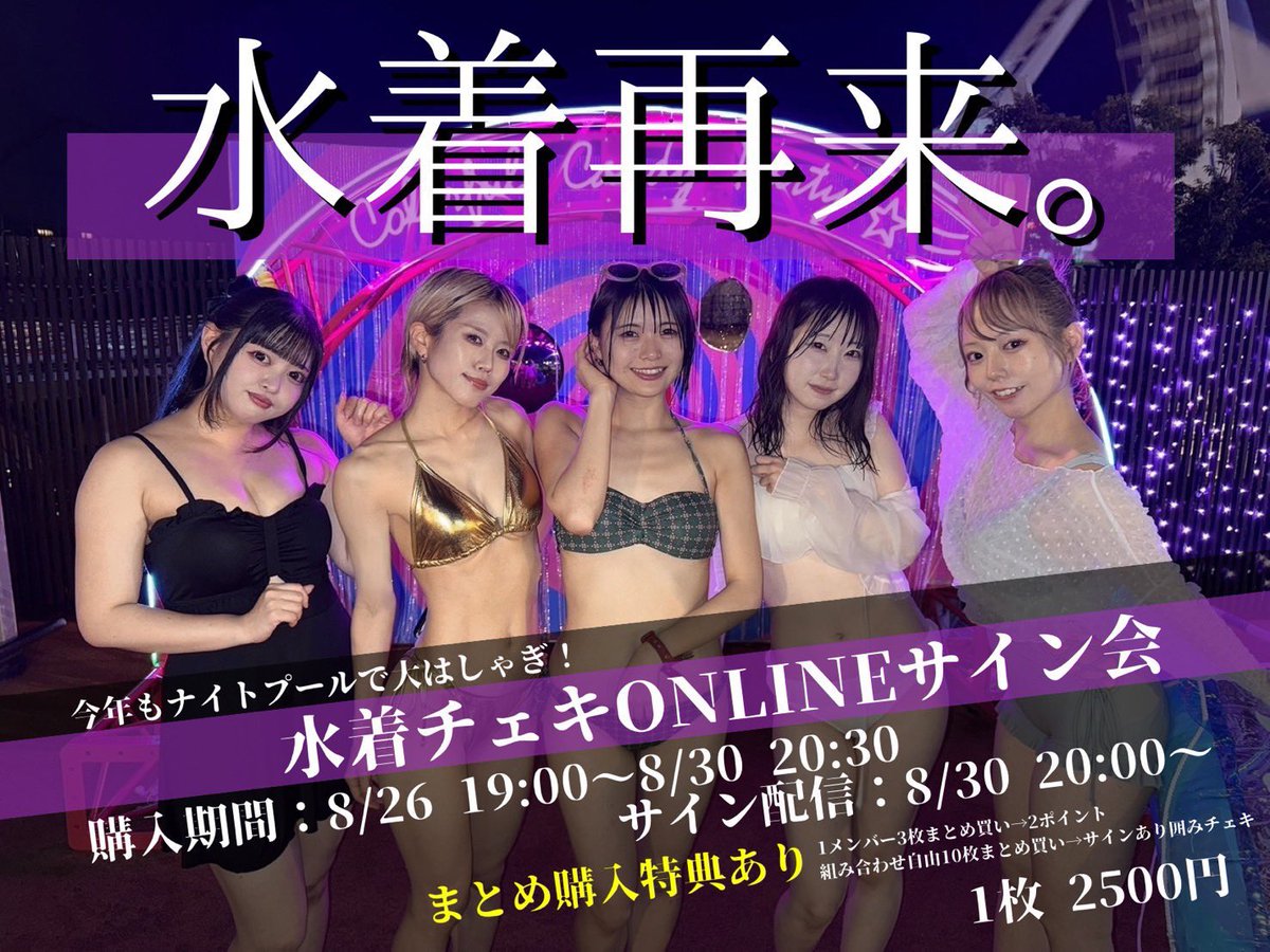 lesson_to_me's tweet photo. ☀️🌈☀️🌈☀️🌈☀️🌈☀️

 明日は夏の野外!! 観覧無料

☀️🌈☀️🌈☀️🌈☀️🌈☀️

🗓️8月30日(日)

『あいてぃがFES vol.24』
📍会場・立川タクロス広場
🎫観覧無料

【第1部】
🎤LIVE・13:20〜13:40
📸特典会・14:30〜15:30

【第2部】
🎤LIVE・17:00〜17:20
📸特典会・17:50〜18:50

╭━━━━━━━━╮
    夜は配信あり!!✍️
╰━━━ｖ━━━━╯

『水着チェキサイン会』
⏰時間・20:00〜 
📱配信・https://t.co/6hiwNgalS1

配信内でお礼&チェキにメッセージを書き込みしていきます!!✍️

🗓️販売期間・8/30(日) 20:30まで
🛒購入・https://t.co/sQYD5oLHQ4

🌊1枚 ¥2500(サイン付き)
🌊同じメンバー3枚まとめ購入で、2ポイント
🌊10枚まとめ購入でサインあり囲みチェキプレゼント!!

#レスミー情報