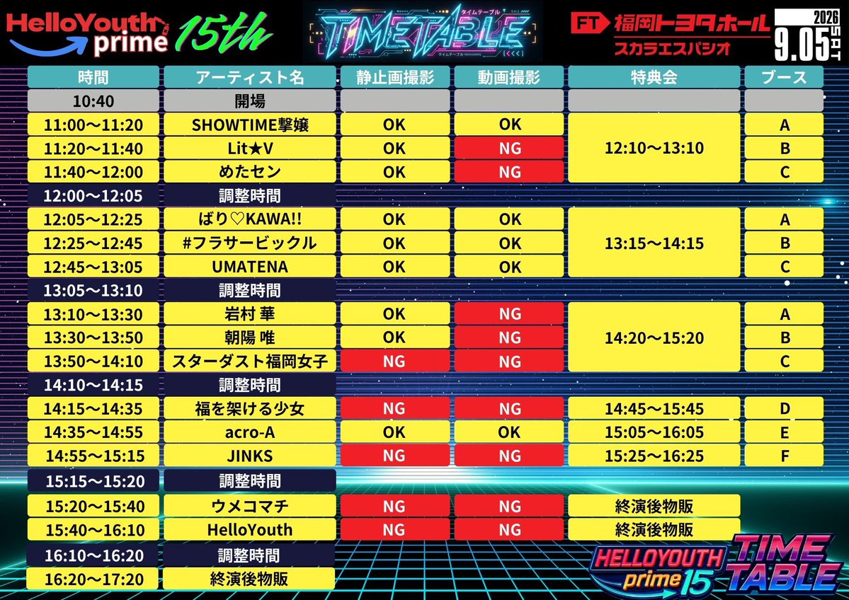 umekomachi_idol's tweet photo. 《タイムテーブル公開》

🎤15:20〜15:40
🗣️終演後特典会

\9月最初のライブこれ！！会いたか〜♡/

#ウメコマチ https://t.co/jHuA1R0Z7n