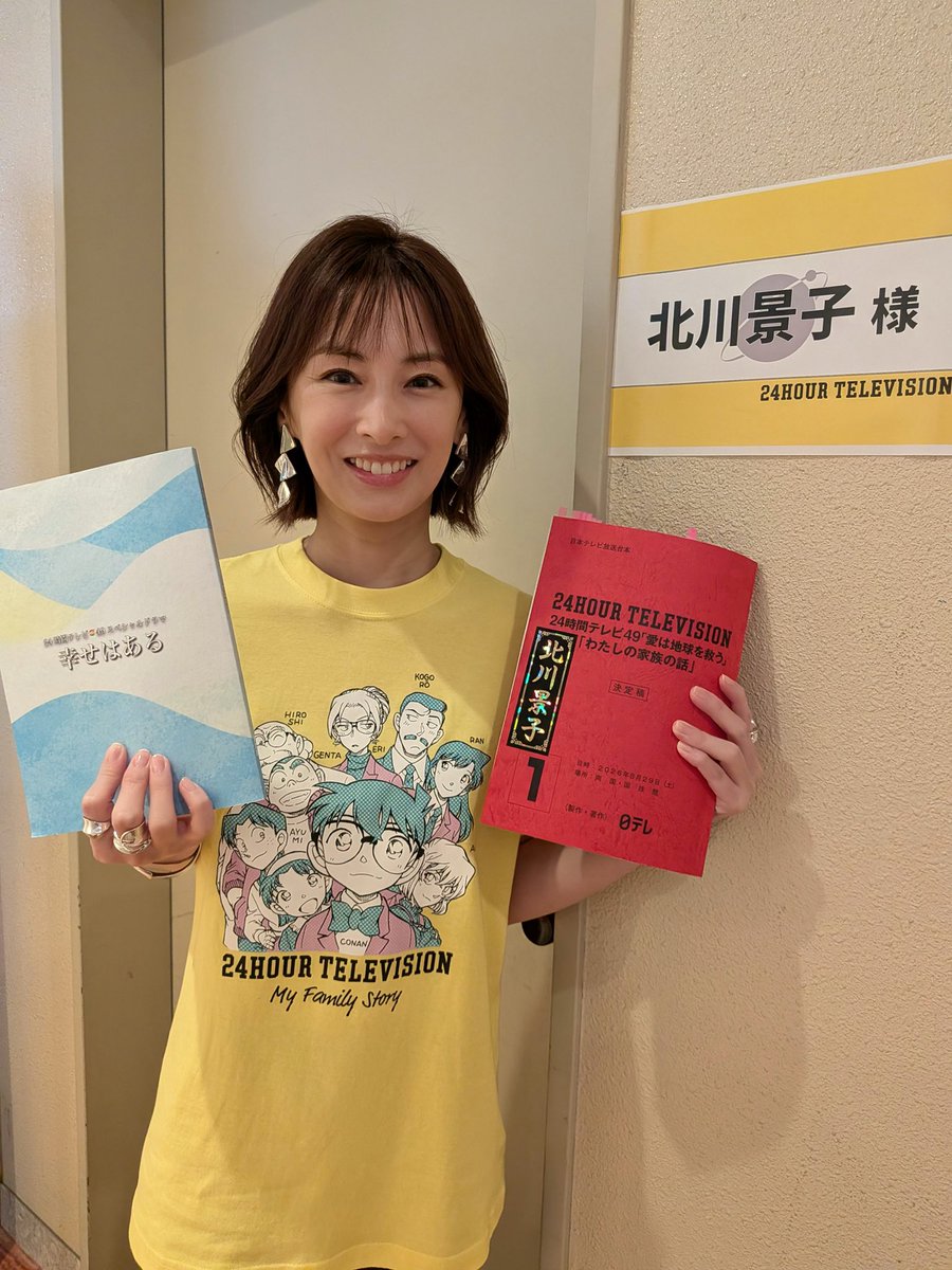 kumichoudesu's tweet photo. 今日の北川景子

#24時間テレビ49
スペシャルサポーター

📺スペシャルドラマ
『#幸せはある』は
よる9時30分すぎから放送！
お楽しみに😎‼️(ゴースト)

#北川景子
#スターダストプロモ��ション https://t.co/W2RG77gdo3