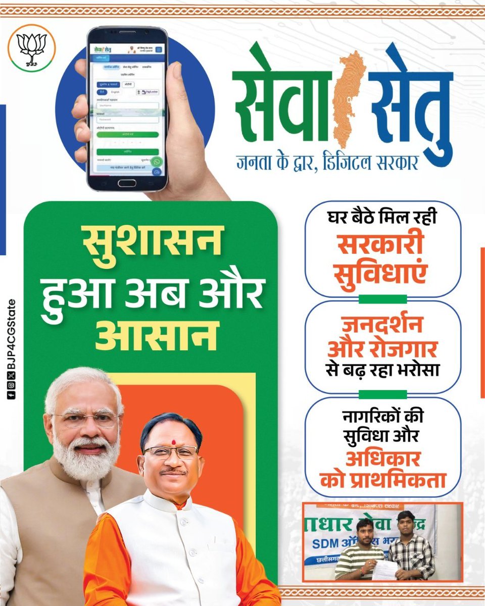 prabaljudevBJP's tweet photo. डिजिटल कदम, जनसेवा का संकल्प — सेवा सेतु से घर-घर सुशासन। 💻 📱 🌐 🇮🇳
#SevaSetu
@vishnudsai https://t.co/uXyE548zYO
