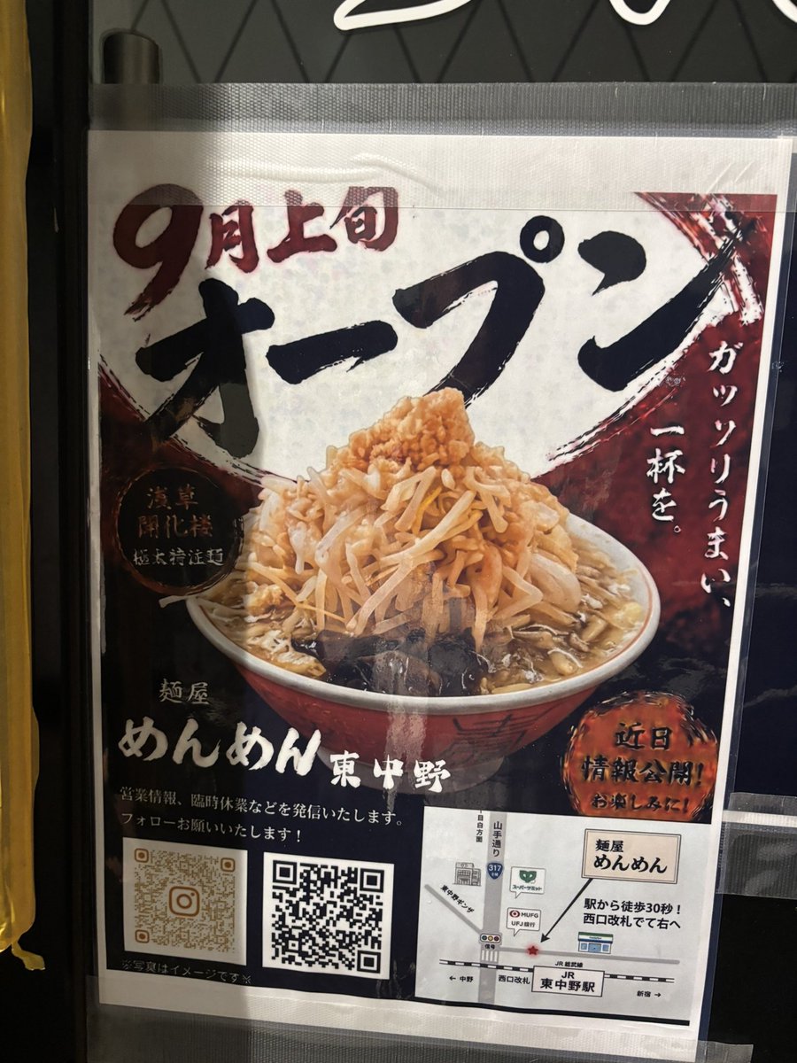 ShokunShocurry's tweet photo. 東中野にラーメン屋は沢山あれど、
二郎系はまだなかったな。

浅草開化楼の麺を使用とな。 https://t.co/8zvypmzVnz